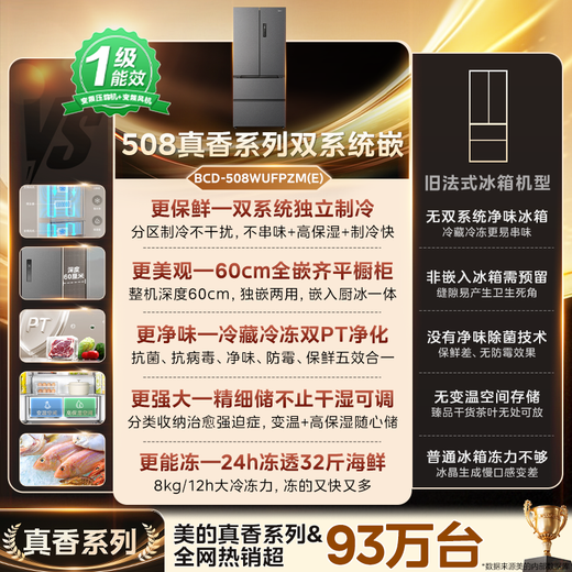 Midea Zhenxiang series 508 French multi-door 60cm ultra-thin zero-embedded four-door dual-system bottom cooling refrigerator subsidy instant discount BCD-508WUFPZM (E) Stardust Sand