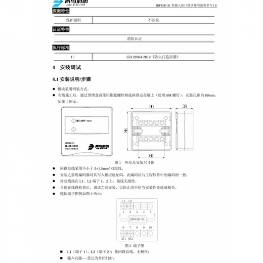 Beida Jade Bird monitors the status of normally closed fire doors JBF62D-31 input interface module two-wire ready-made JBF62D-31 with base to monitor normally closed fire doors