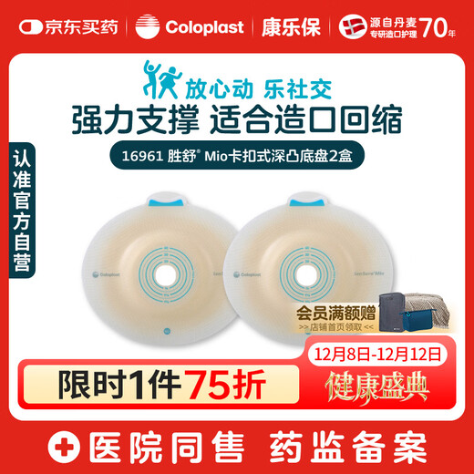 康乐保胜舒Mio二件式造口袋深凸底盘16961*2盒【无忧囤货装】