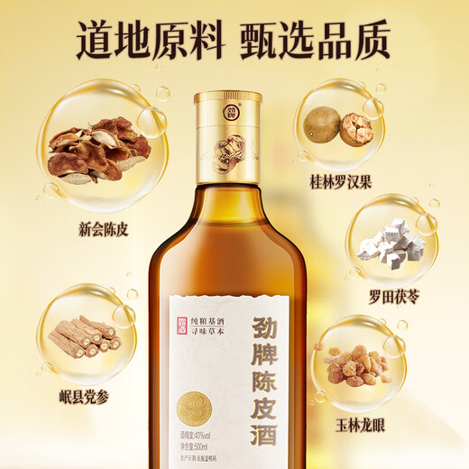 Jin brand Jinjiu tangerine peel wine 40% 50mL/500mL 5 flavors of local medicinal materials prepared wine health wine gift for elders 40% 500mL 1 bottle single bottle