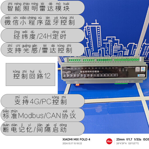 Intelligent lighting control time-controlled Bluetooth module 4/6/8/12/16 channels 20A/Modbus/CAN/4G/AC220 DBSK-12L-Buletooth AC224