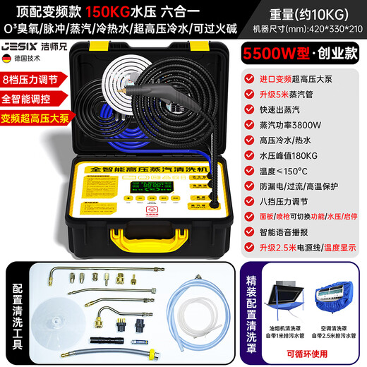 Brother Jie Commercial Steam Cleaner High Temperature and High Pressure Housekeeping Home Appliances Cleaning Air Conditioning Tools Household Multifunctional All-in-One Cleaning Equipment High Temperature Kitchen Oil Fume Degreasing Cleaning Machine Top-equipped Frequency Conversion Model-5500W Type 180KG Six-in-One Entrepreneurship Model