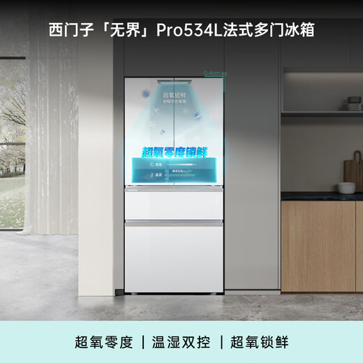 Siemens (SIEMENS) Unbounded Pro534L Refrigerador multipuerta estilo francés, súper cámara cero de oxígeno, sistema dual de doble circulación, panel de vidrio antibacteriano platino, Runyu White KF82VA420C, subsidio nacional