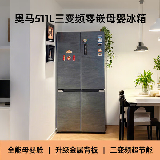 Homa 511 liter cross-door large-capacity household maternal and child refrigerator ultra-thin embedded first-class energy efficiency three-frequency air-cooled frost-free four-door 511WDK/B national subsidy