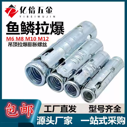 Yusenyi galvanized fish scale pull-expansion expansion screw combination expansion sleeve integrated pull-explosion ceiling expansion bolt three-piece set M8x45x0.8 thick 500 pieces