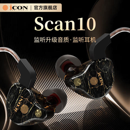 Aiken iCON SCAN10 monitoring headphones in-ear medium and high frequency wired earbuds sound card microphone live broadcast anchor recording monitoring headphones