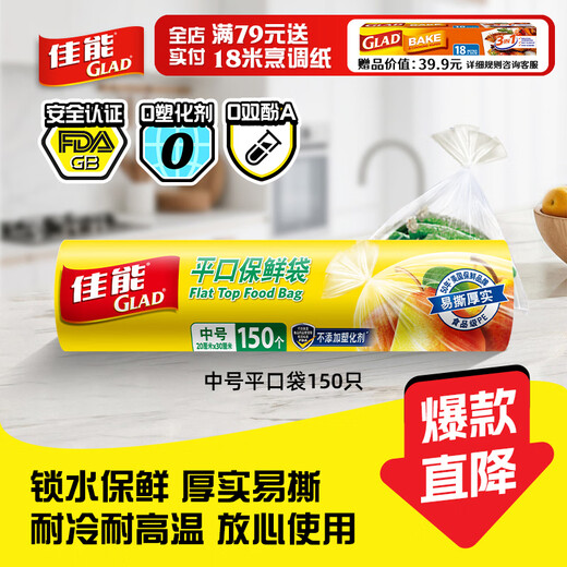 Canon (Glad) food-grade fresh-keeping bags, medium size 150 pieces, flat-mouth point-break type, special for food preservation and freezing RP20