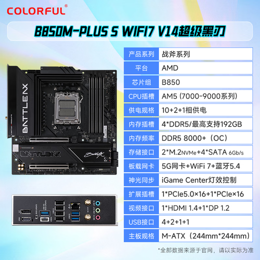 Colorful B850M Super Black Blade Tomahawk/X870E motherboard DDR5 memory WIFI supports AMD Ryzen CPU 9800X3D/9600X/9950X3D/9700X/7800X3D Super Black Blade B850M-PLUS S