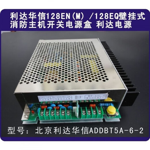 Lida Huaxin ADDBT-5A-6-2 switching power supply/EQ/LD5503 gas extinguishing controller