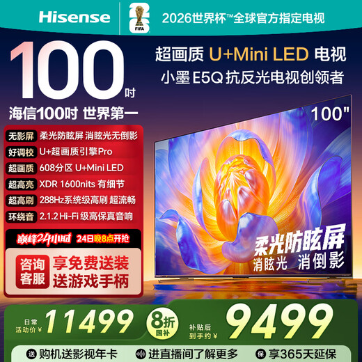 Hisense TV 100E5Q 100-inch super picture quality U+MiniLED soft light anti-glare screen high brush U+ super picture quality engine Pro AI smart conference TV national subsidy