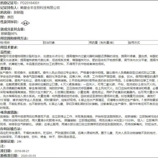 98% ammonium ester raw powder plant growth regulator DA-6 flower and fruit preserving pesticide amine ester 1000g*1 bag