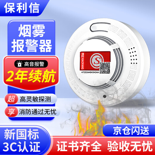 Polyxin smoke alarm national standard 3C certification home fire acceptance fire alarm independent smoke alarm smoke sensor alarm standby for about 2 years