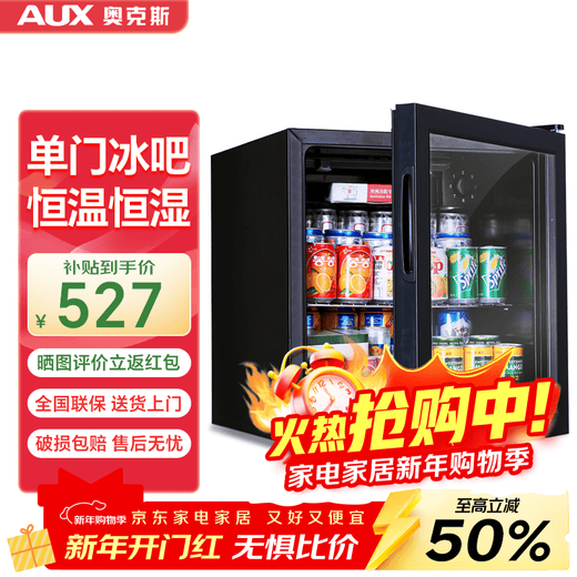 AUX household commercial mini small single-door refrigerator wine cabinet freezer ice bar bar refrigerator thermostatic glass display cabinet tea preservation cabinet state subsidy 48 liters refrigeration + micro-freezing