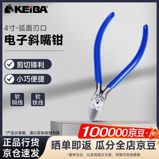 KEIBA Japanese horse brand original imported electronic pliers diagonal nose pliers diagonal nose pliers precision pliers MN-A04 4 inches