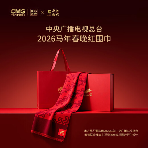 Longquan Xili Horse Year Spring Festival Gala Qiji Red Scarf Silk Brushed Annual Meeting New Year's Leaders and Elders Birthday Gift Qiji Chicheng