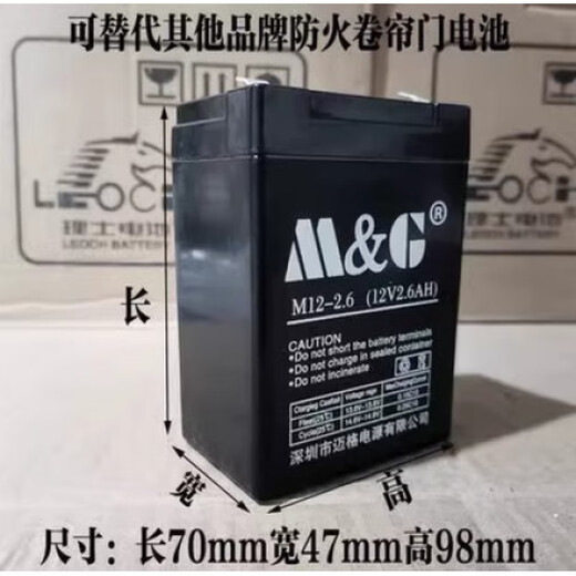 MG battery M12V1.3A2.2A2.6A7A18A24A65AH fire rolling shutter access control monitoring host 12V2.6AH