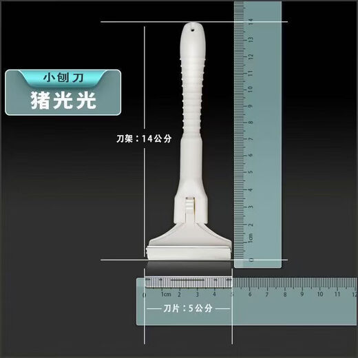 Pig Guangguang pig hair scraper, lard scraper, wool scraper, pig trotter scraper, oil removal artifact, sharp and long-lasting, thickened and high quality, 1 small + 1 large knife holder + 20 blades