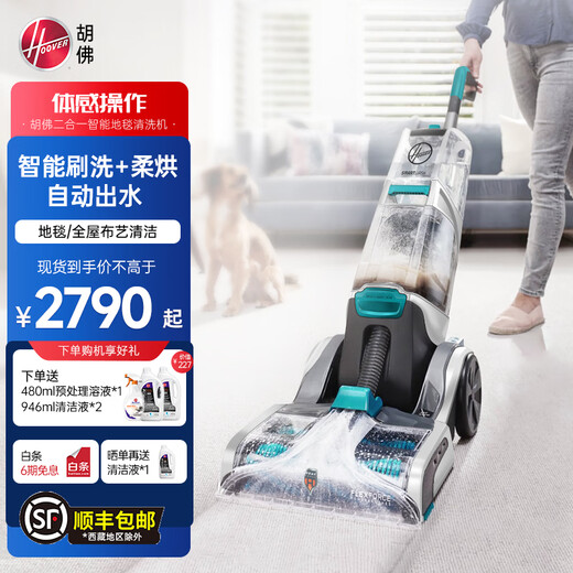 Hoover carpet fabric professional cleaning machine home commercial hotel billiard room cleaning and suction integrated two-in-one carpet cleaning machine with 12 bottles of cleaning solution set