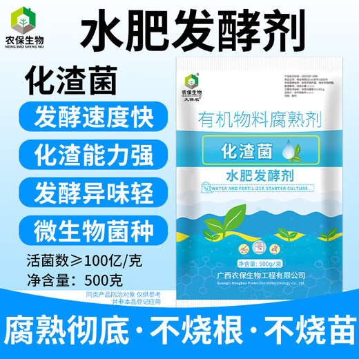 Kubo Agrochemical Slag Bacteria, water and fertilizer starter fermentation, farmyard manure, bean dregs, distiller's grains, animal feces, peanut bran, etc. 500g*20 packs