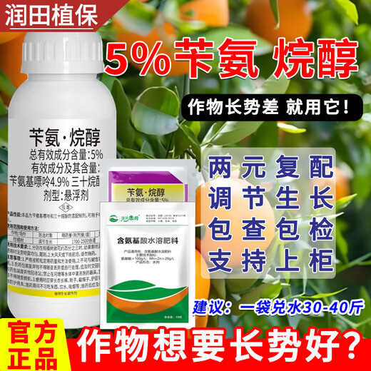 Runtian Baihu 5% benzylaminopurine triacontanol wheat corn rice plant growth regulator pesticide 5% benzylaminopurine 8g * 10 bags