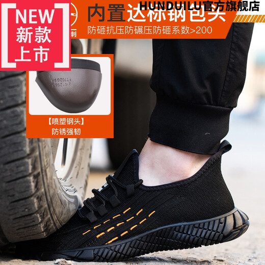 HUNDUILU劳保鞋男夏季透气防臭轻便软底钢包头防砸防刺穿工地钢板安全工作 229网眼飞织-防砸防刺 【透气轻软】 41