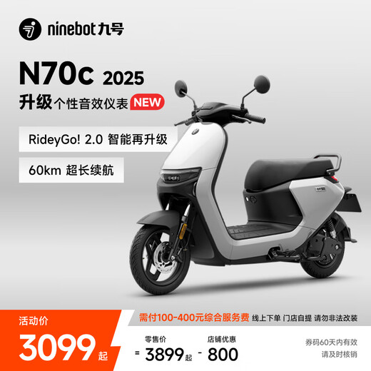 Ninebot's new product Electric car N70c 2025 Electric light motorcycle No. 9 intelligent power-assisted battery car Upgraded personalized sound effect instrument Pick up in store Pick the color in the store