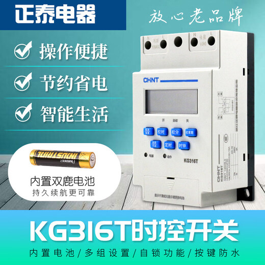 Chint microcomputer time control switch 220V fully automatic timing controller time and space switch kg316t street light power supply KG316T-D guide rail installation white