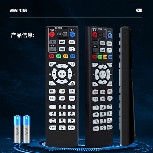 TAZD is suitable for China Telecom network set-top box remote control Huawei ZTE Skyworth Fenghuo Telecom iptv universal China Telecom universal TV remote control board