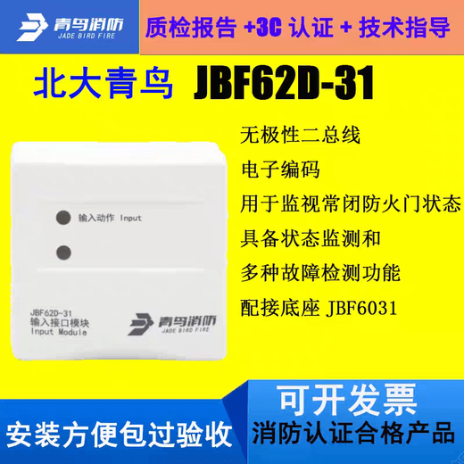 Beida Jade Bird monitors the status of normally closed fire doors JBF62D-31 input interface module two-wire ready-made JBF62D-31 with base to monitor normally closed fire doors