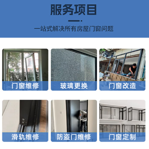 Shanghai door repair door and window installation and removal in the same city, screens, anti-theft door locks, glass modification and repair services