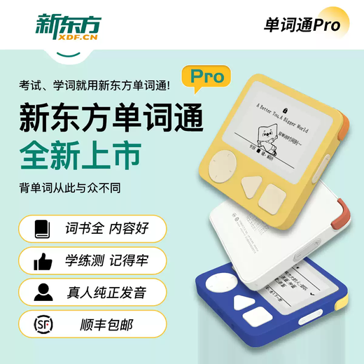 Shantou Lincun New Oriental Vocabulary Pro comes with a protective case + lanyard, ink screen eye protection word machine portable, blue comes with a lanyard + protective case