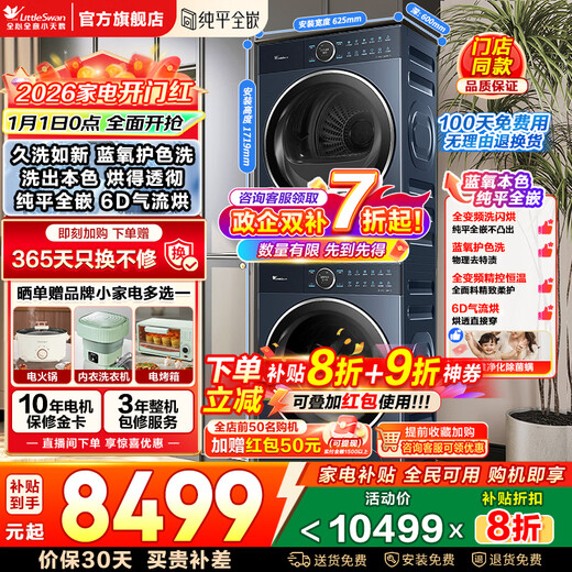 LittleSwan washing and drying set Xiaowumei 3.0/2.0 10KG drum washing machine fully automatic + variable frequency heat pump dryer Water Cube ultra-thin fully embedded trade-in national subsidy Jinyu Blue 97 blue oxygen washing and drying set flat fully embedded + 6D air flow drying