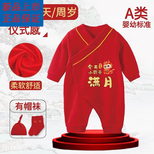 Disney Newborn Baby Red One-Piece Festive Baby Cotton Full Moon One Hundred Days Newborn Men and Women Spring and Autumn One-Piece Clothing Red Hundred Days 66 11-14Jin Jin is equal to 0.5 kg