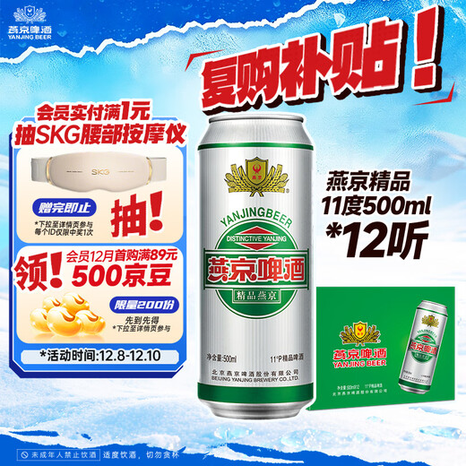 Yanjing Beer Premium 11% Lager Beer 500ml*12 cans ready for sale in full box