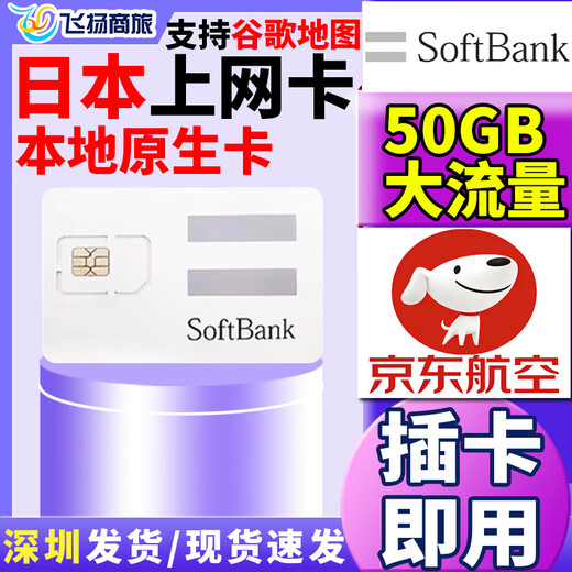 Softbank Japan phone card 5G/4G high-speed data mobile Internet card Tokyo Osaka Hokkaido travel 10 days 15GB high-speed data native card local IP