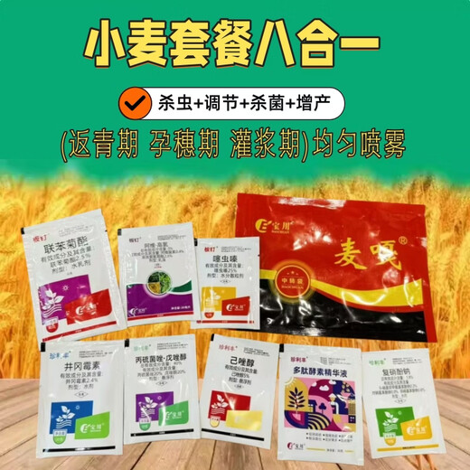 Wheat package, one spray, three preventions, wheat production increase, disease prevention, antibacterial, insecticide, anti-falling, strong seedlings, increase production package, 10-in-1 (1 mu dosage)