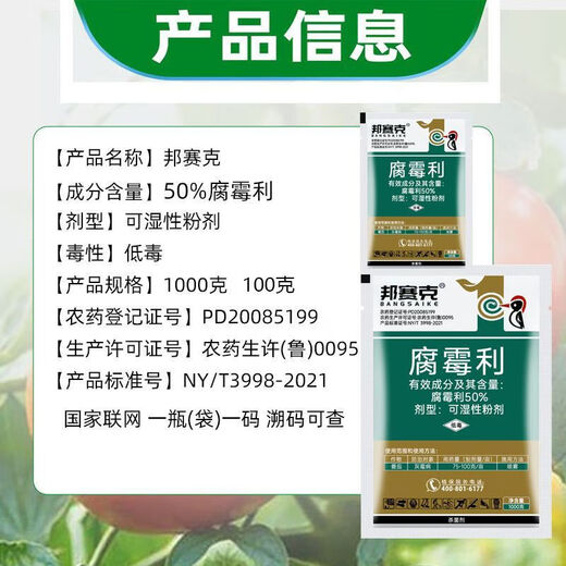 50% procymidone fungicide, gray mold fungicide for fruits and vegetables, tomato gray mold fungicide, genuine pesticide 100g/5 packs