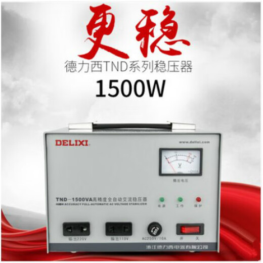 Delixi AC voltage regulator 1500w TND-1500W dedicated automatic voltage regulator