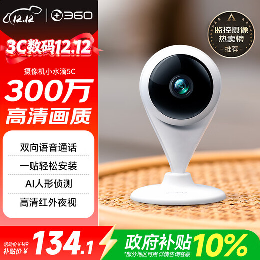 360 camera home smart 300W small water drop 5C 2K version network wifi HD camera remote monitoring
