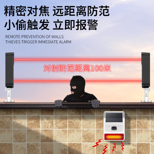 Infrared Alarm Outdoor Human Body Infrared Detection Induction Perimeter Wall Anti-Theft Remote Wireless Alarm High Power Host + Signal + 4 Beams 150 Meters Battery Alarm