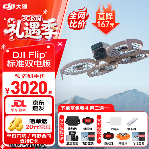 DJI Flip-Drohne DJI Flip Handheld-Start 4K-Flugkamera Luftbilddrohne Einsteiger-Drohne tragbare Mini-Folgeaufnahme kleiner Vlog Flip-Standardfernbedienung Dual-Electric-Version offizielle Standardkonfiguration (keine Speicherkarte) offizielle Standardkonfiguration offizielle Standardkonfiguration 2 kostenlose Ladeköpfe, Blitzlicht, Parkpad, Kartenleser usw.