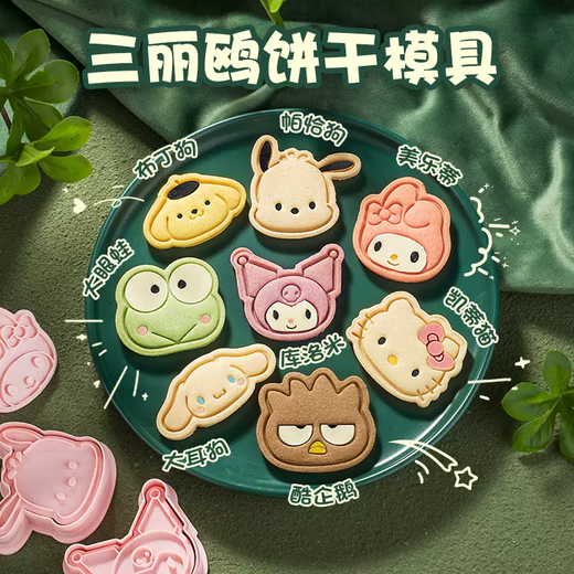 Yusenyi Cartoon Biscuit Mold KT Cat Watermelon Cutting Mold Snow Skin Mooncake Household Cookie Fondant Baking Tool 8-piece Set of Hot-selling Value-for-money Food-grade Safety Materials