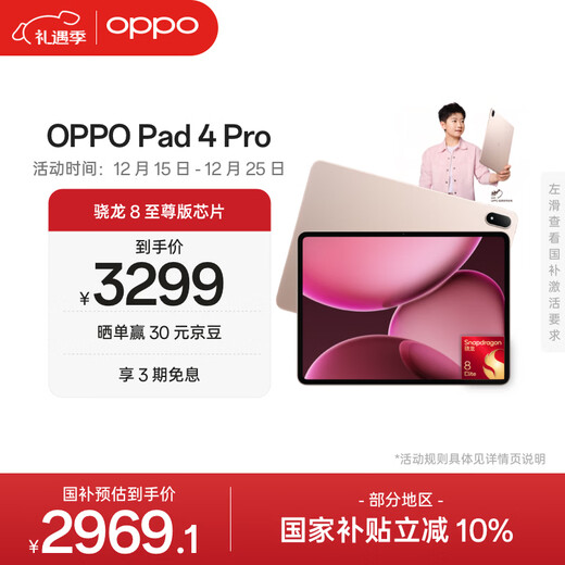 OPPO Pad 4 Pro【国家补贴】13.2英寸平板电脑 高通骁龙8至尊版芯片 8GB+256GB 晨曦微光