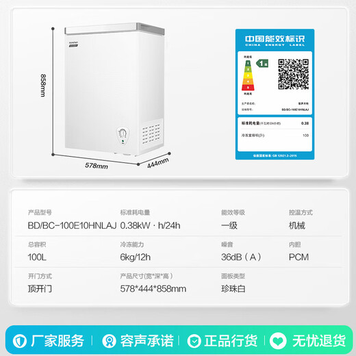 Rongsheng Hisense Microfrost 100L single-temperature household freezer PCM antibacterial liner deep-freeze fresh-keeping First-class energy efficiency energy-saving freezer BD/BC-100E10HNLAJ Trade-in subsidy BD/BC-100E10HNLAJ 100L