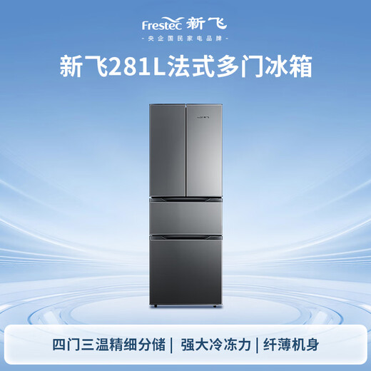 Xinfei 281L French multi-door four-door three-temperature mid-door soft freezing energy-saving power-saving fresh-keeping refrigerator BCD-281K7AT