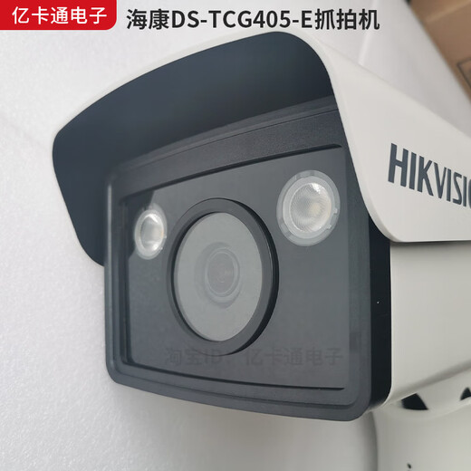 Hikvision DS-Smart license plate capture machine for three places, Hong Kong and Macau identification TCG405-E