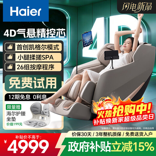 Haier Massage Chair Home Full Body Space Capsule Zero Gravity 2025 Top Ten Brands Electric Smart Massage Sofa Chair Rocking Chair Birthday Christmas Gift Practical H5-103HU1