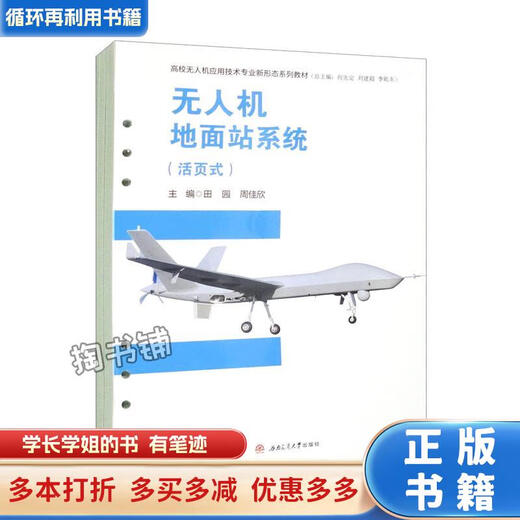 Used books A small amount of handwriting Drone ground station system Tian Yuan, Zhou Jiaxin Southwest Jiaotong University Press