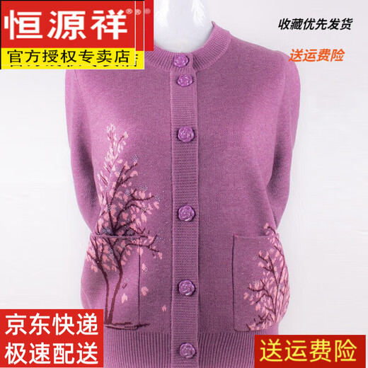 Hengyuanxiang elderly winter clothing mother's sweater thickened grandma's wool knitted cardigan autumn coat top elderly clothes light pink purple (-without velvet-) XXXXL (150-175Jin Jin equals 0.5 kg)