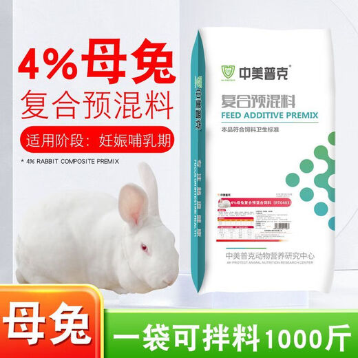 4% rabbit premix, rabbit premix, baby rabbit, meat rabbit fattening rabbit feed, female rabbit premix, veterinary feeding 4% baby rabbit/puppy rabbit premix (40Jin Jin is equal to 0.5kg)